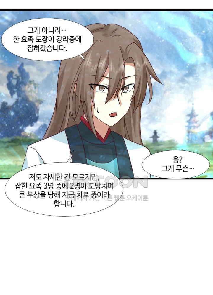 혼돈의 연단사 454 41
