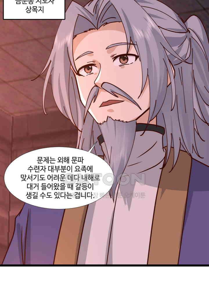 혼돈의 연단사 459 11