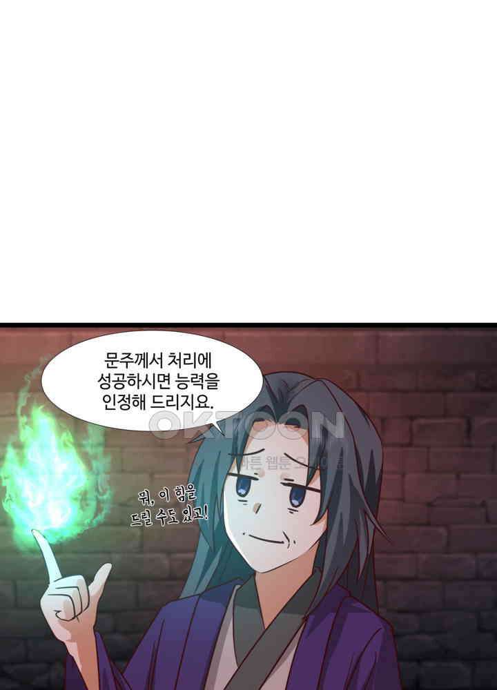 혼돈의 연단사 459 23