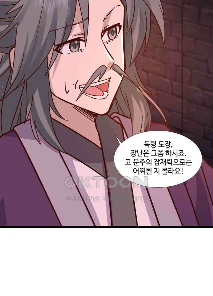 혼돈의 연단사 459 30