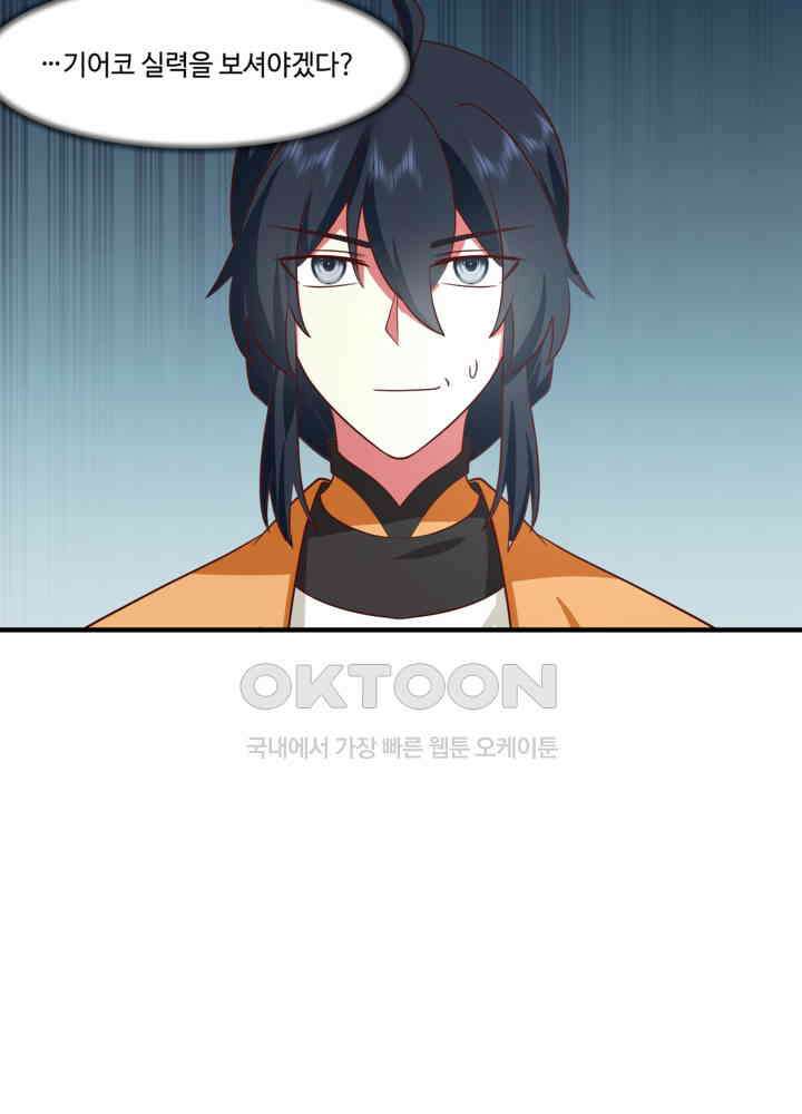 혼돈의 연단사 459 33