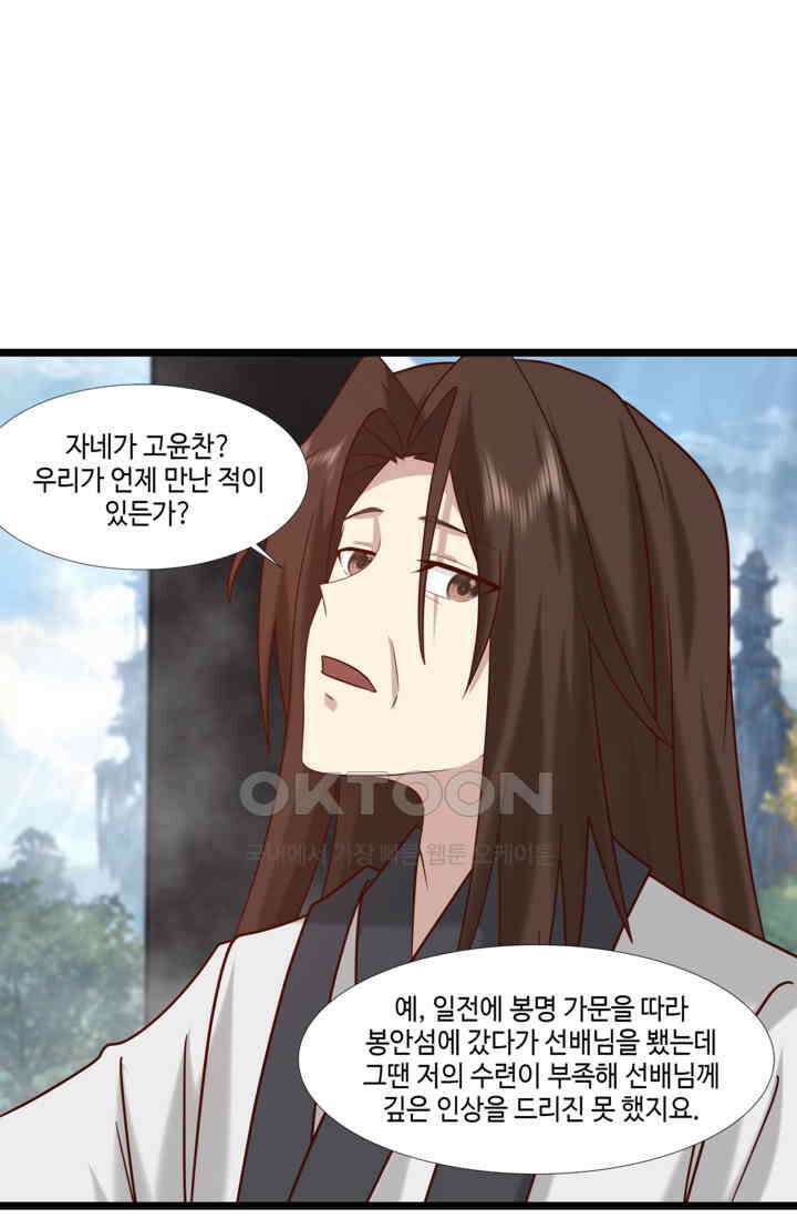 혼돈의 연단사 464 34