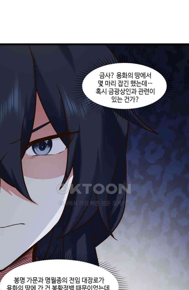 혼돈의 연단사 464 39
