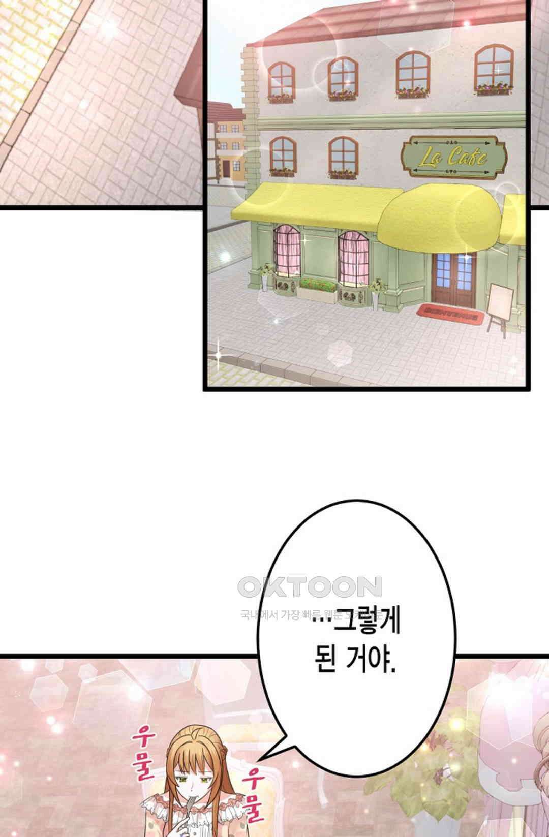 23번 파혼한 냉혈 후계자를 길들이는 법 29화 2