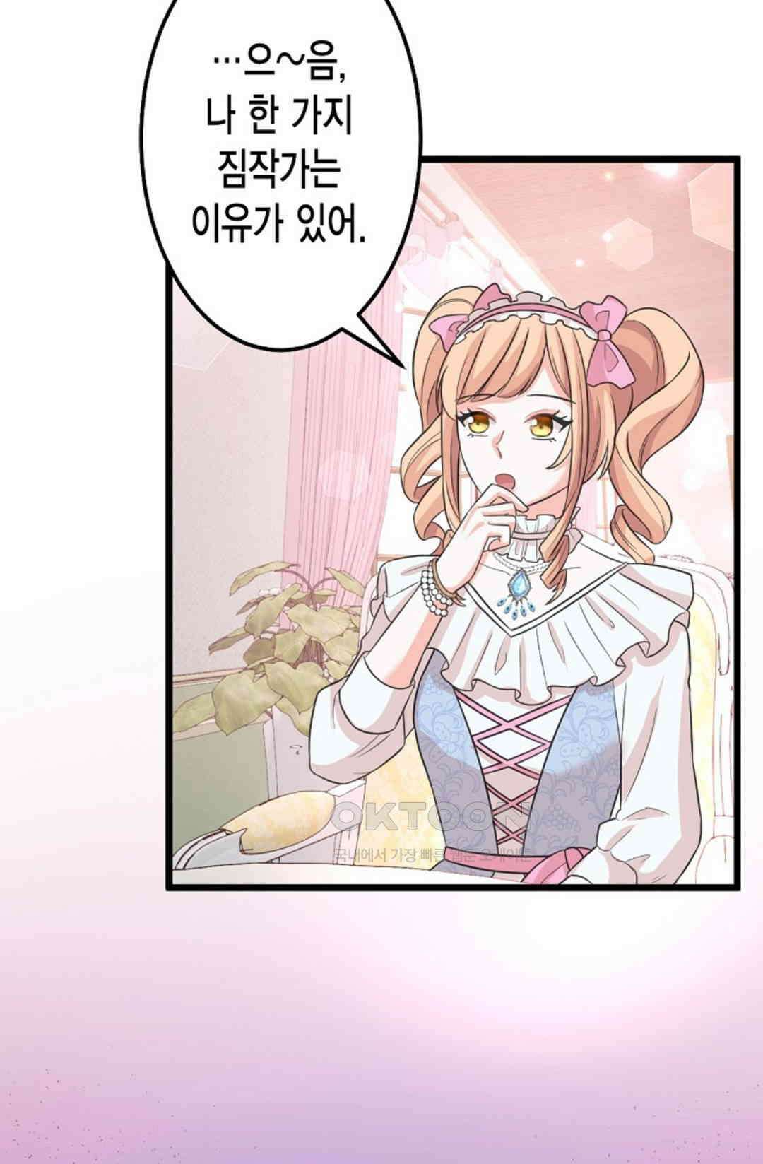 23번 파혼한 냉혈 후계자를 길들이는 법 29화 5