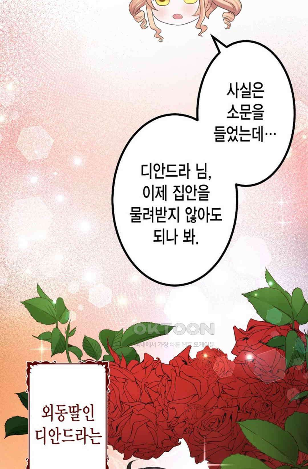 23번 파혼한 냉혈 후계자를 길들이는 법 29화 9