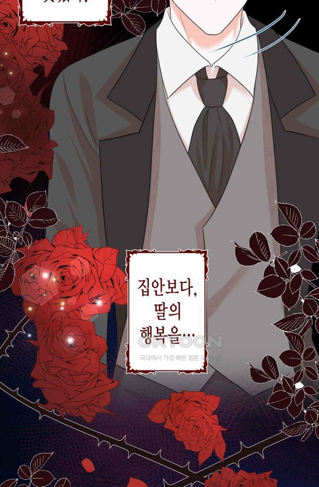23번 파혼한 냉혈 후계자를 길들이는 법 29화 12