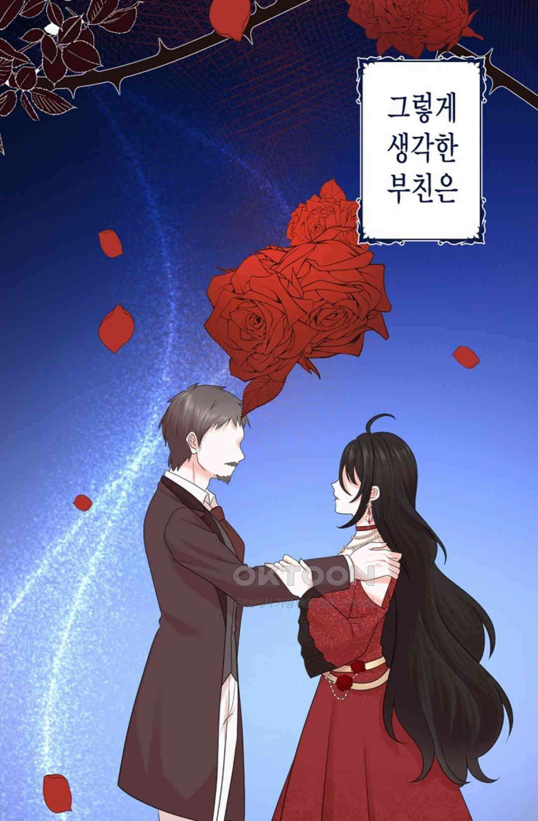 23번 파혼한 냉혈 후계자를 길들이는 법 29화 13