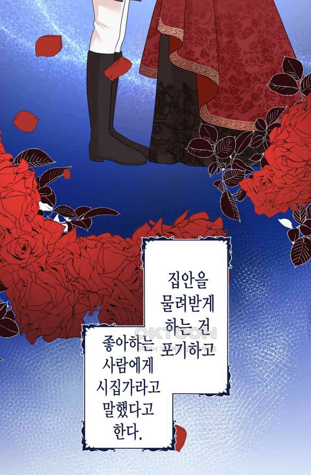 23번 파혼한 냉혈 후계자를 길들이는 법 29화 14