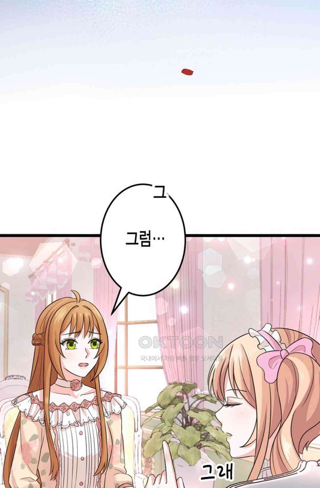 23번 파혼한 냉혈 후계자를 길들이는 법 29화 15
