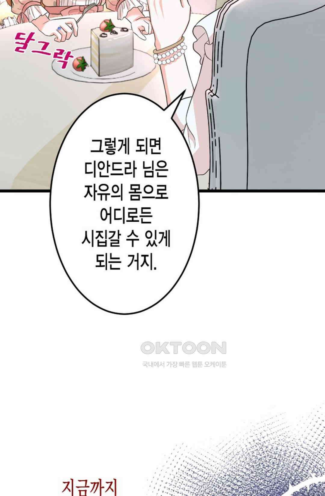 23번 파혼한 냉혈 후계자를 길들이는 법 29화 16