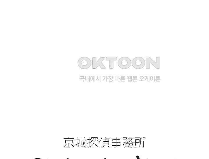 경성탐정사무소 3화 7