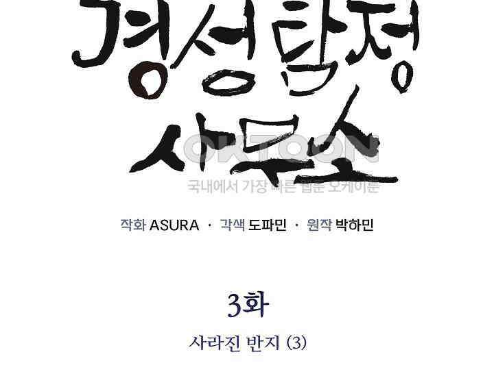 경성탐정사무소 3화 8