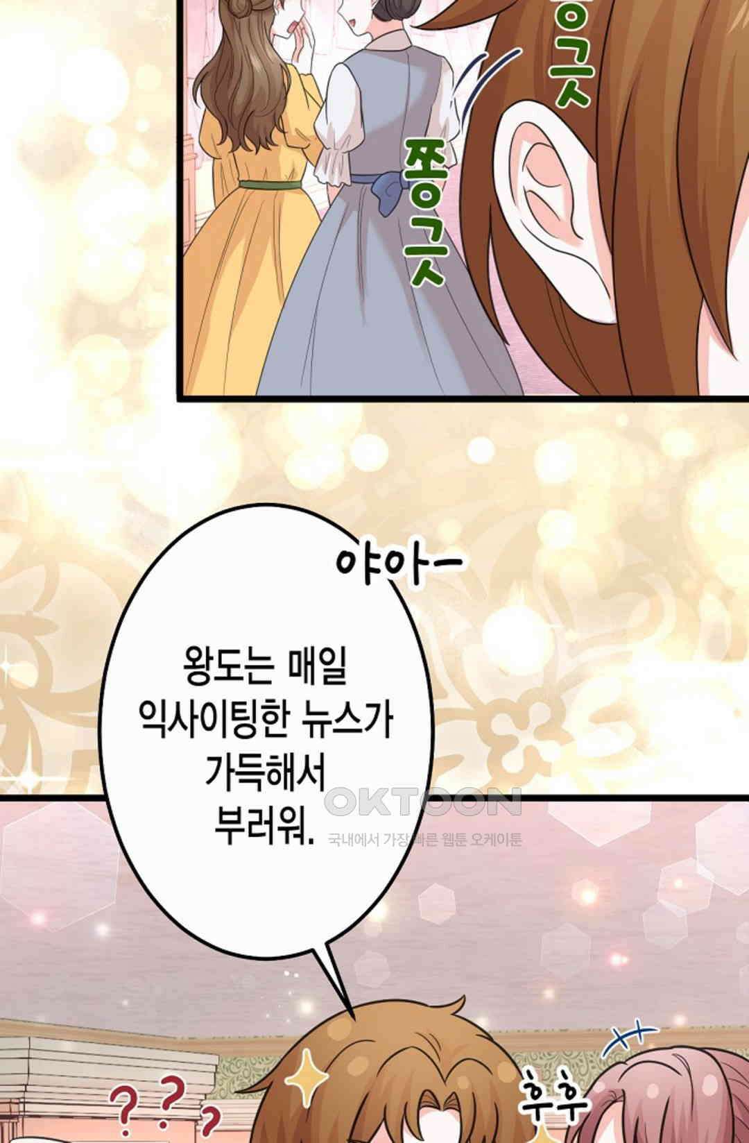 23번 파혼한 냉혈 후계자를 길들이는 법 37화 2