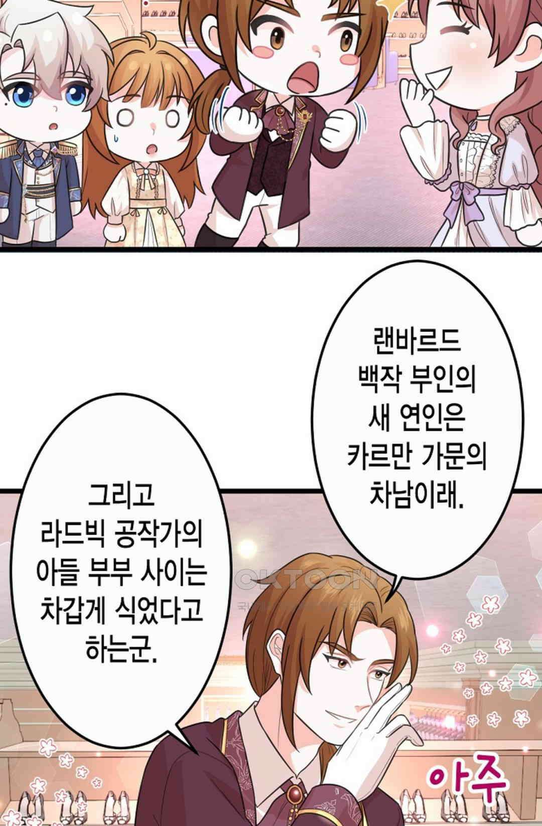 23번 파혼한 냉혈 후계자를 길들이는 법 37화 3