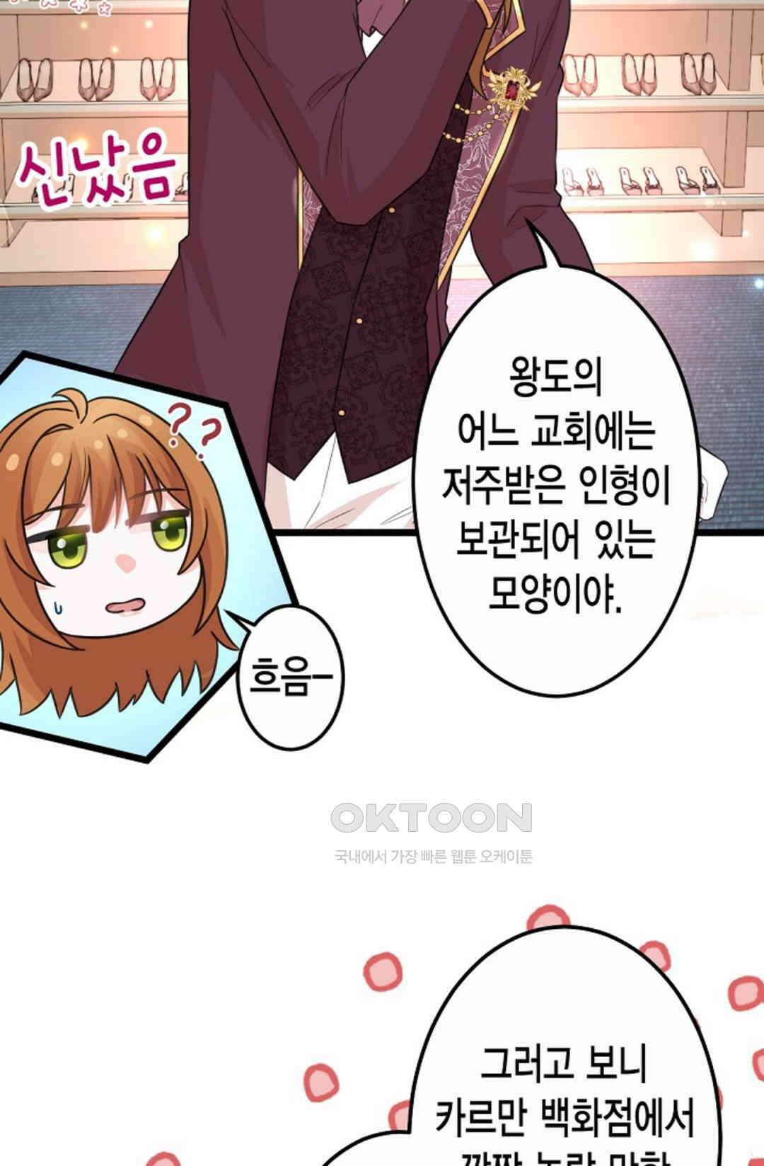 23번 파혼한 냉혈 후계자를 길들이는 법 37화 4