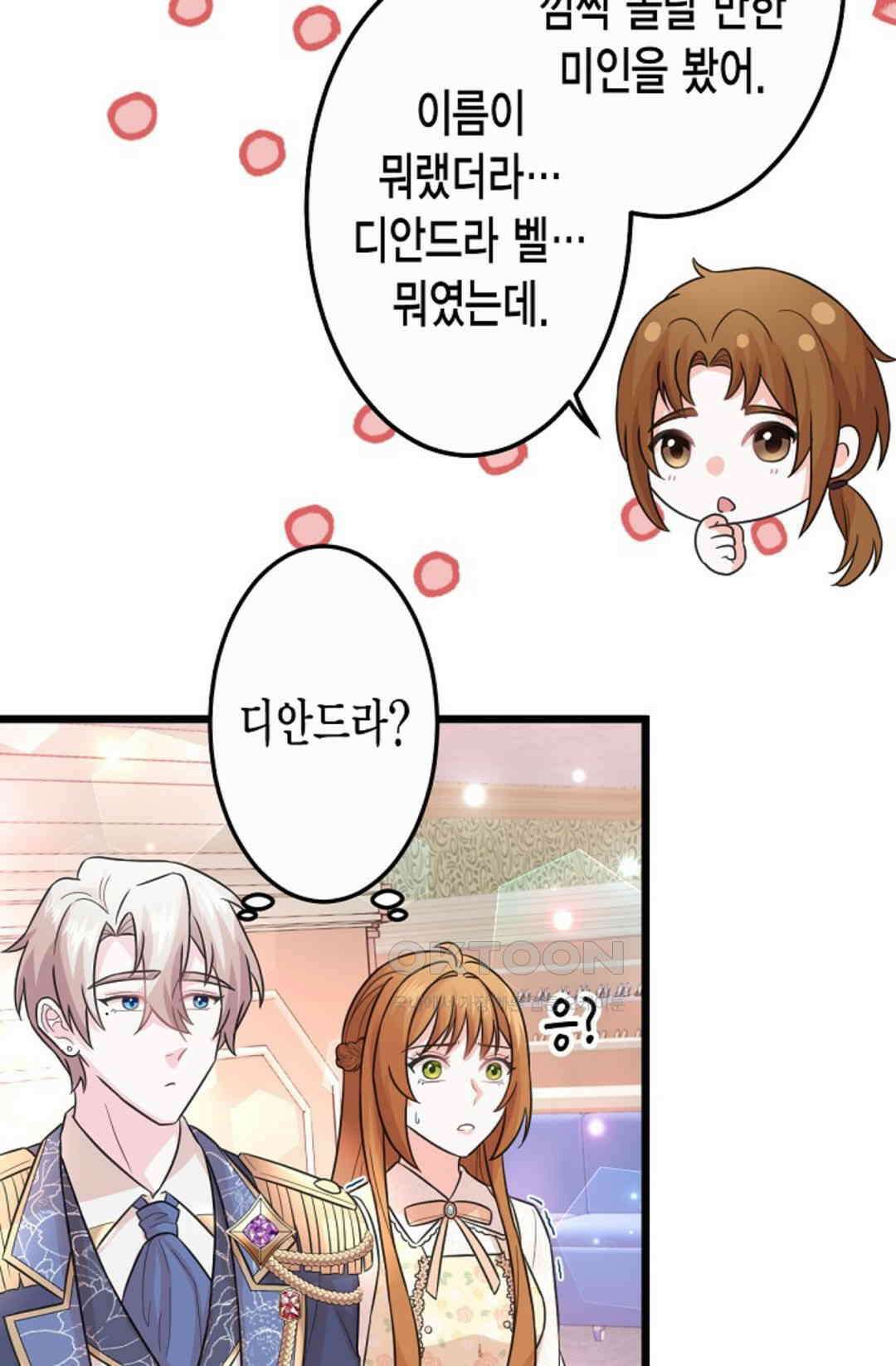 23번 파혼한 냉혈 후계자를 길들이는 법 37화 5
