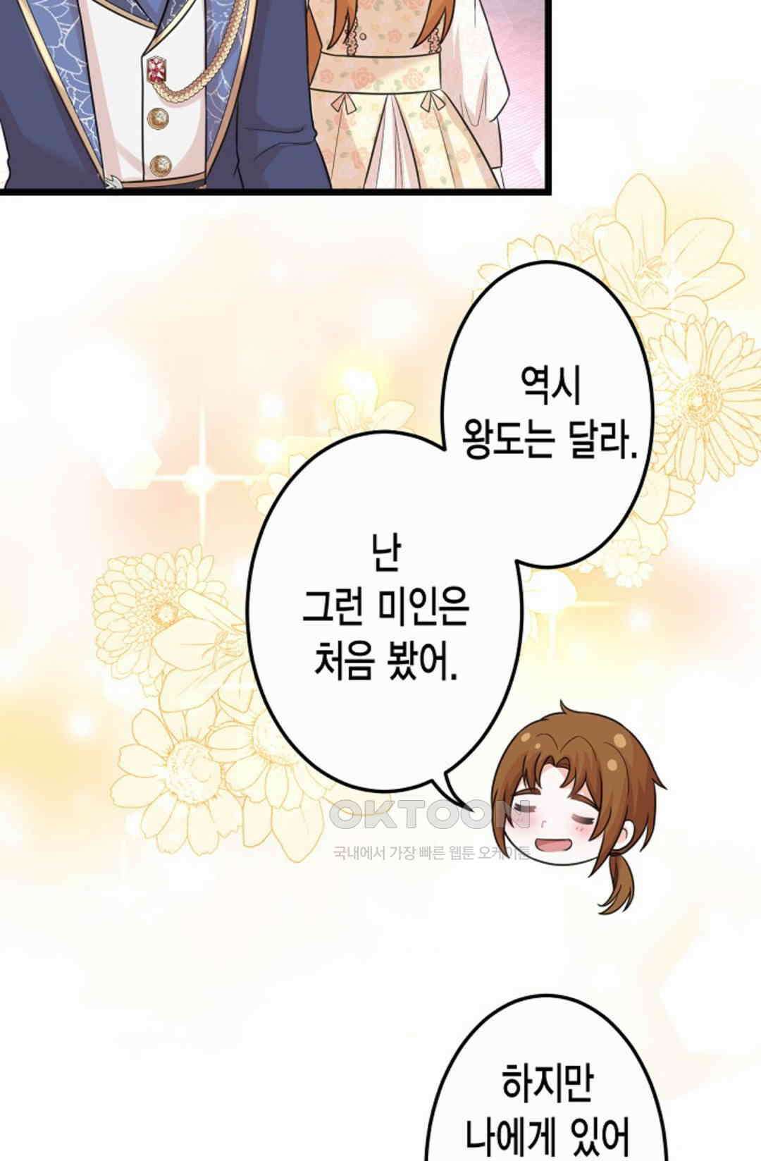 23번 파혼한 냉혈 후계자를 길들이는 법 37화 6