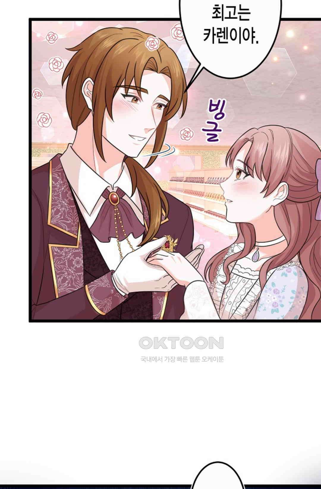 23번 파혼한 냉혈 후계자를 길들이는 법 37화 7