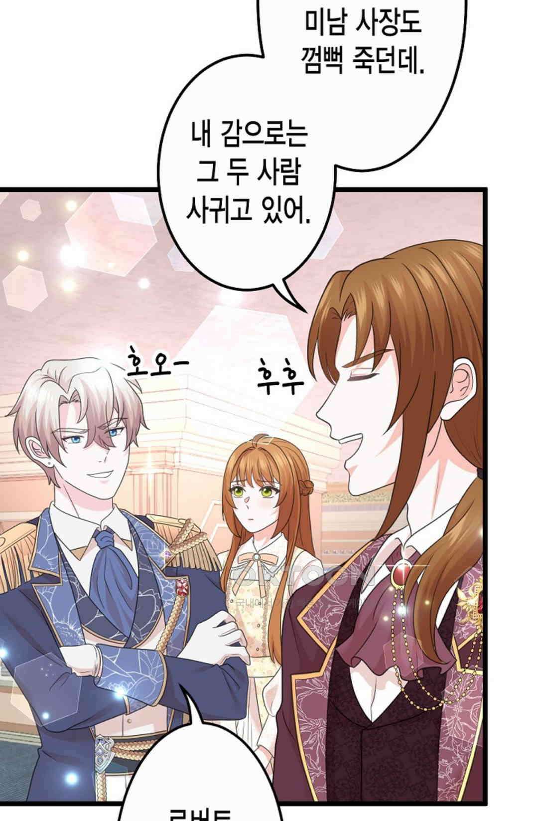 23번 파혼한 냉혈 후계자를 길들이는 법 37화 10