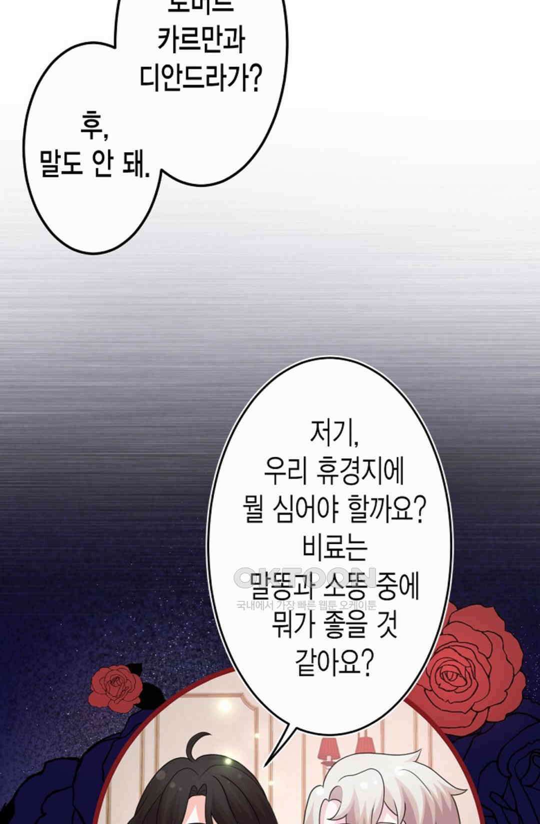 23번 파혼한 냉혈 후계자를 길들이는 법 37화 11
