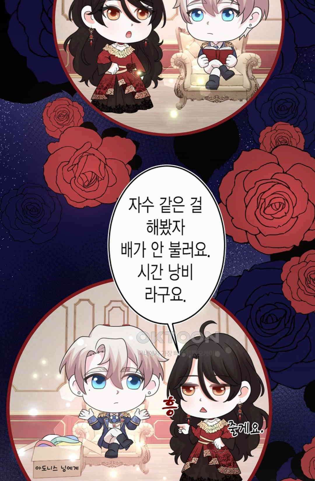 23번 파혼한 냉혈 후계자를 길들이는 법 37화 12