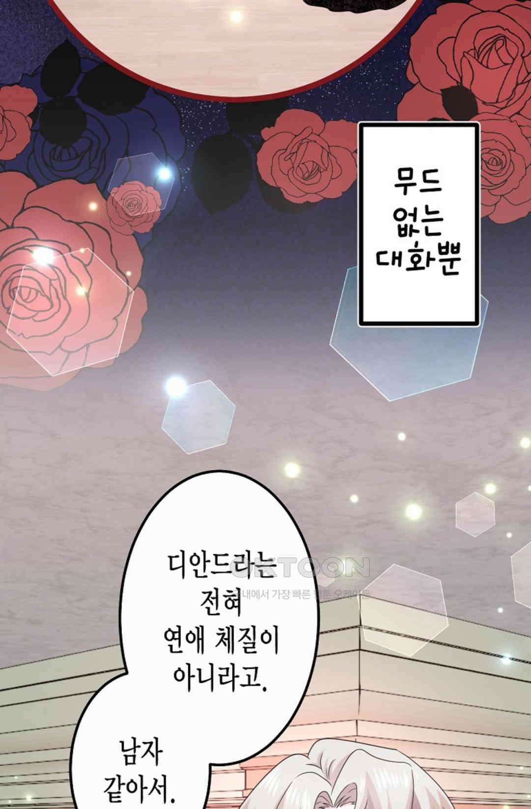 23번 파혼한 냉혈 후계자를 길들이는 법 37화 13