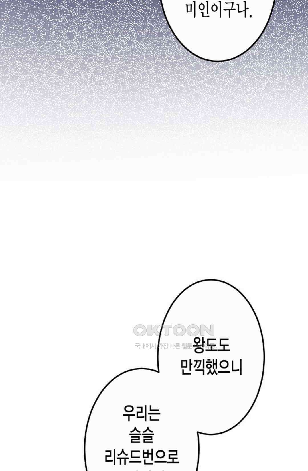 23번 파혼한 냉혈 후계자를 길들이는 법 37화 17