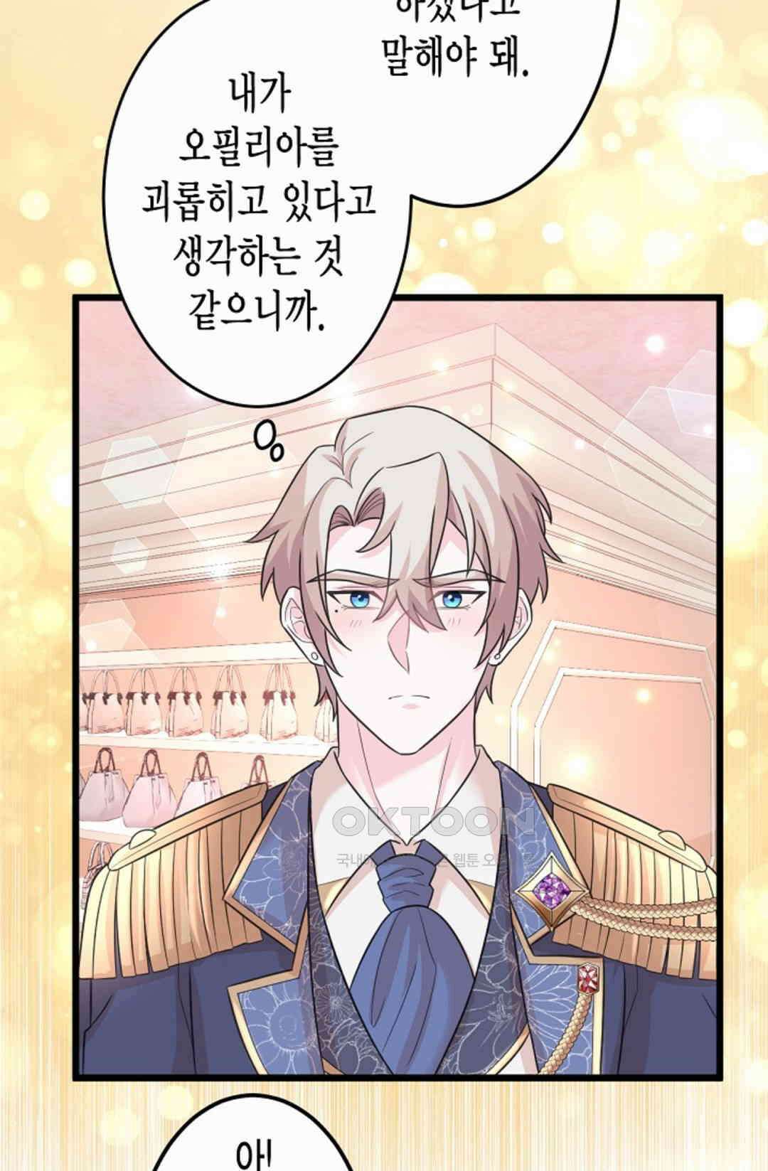 23번 파혼한 냉혈 후계자를 길들이는 법 37화 19