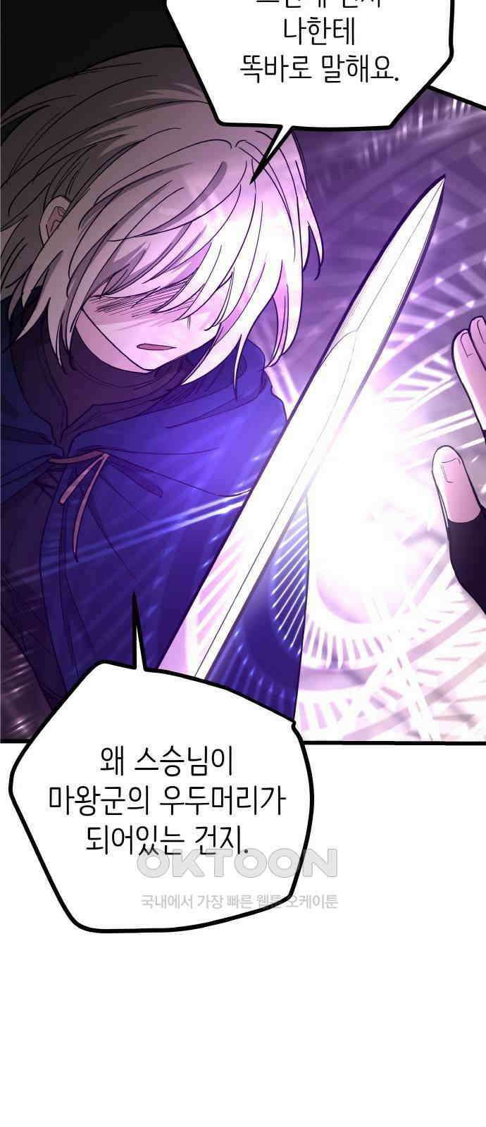 황금의 세계를 너에게 57화- 배신과 배신(2) 2
