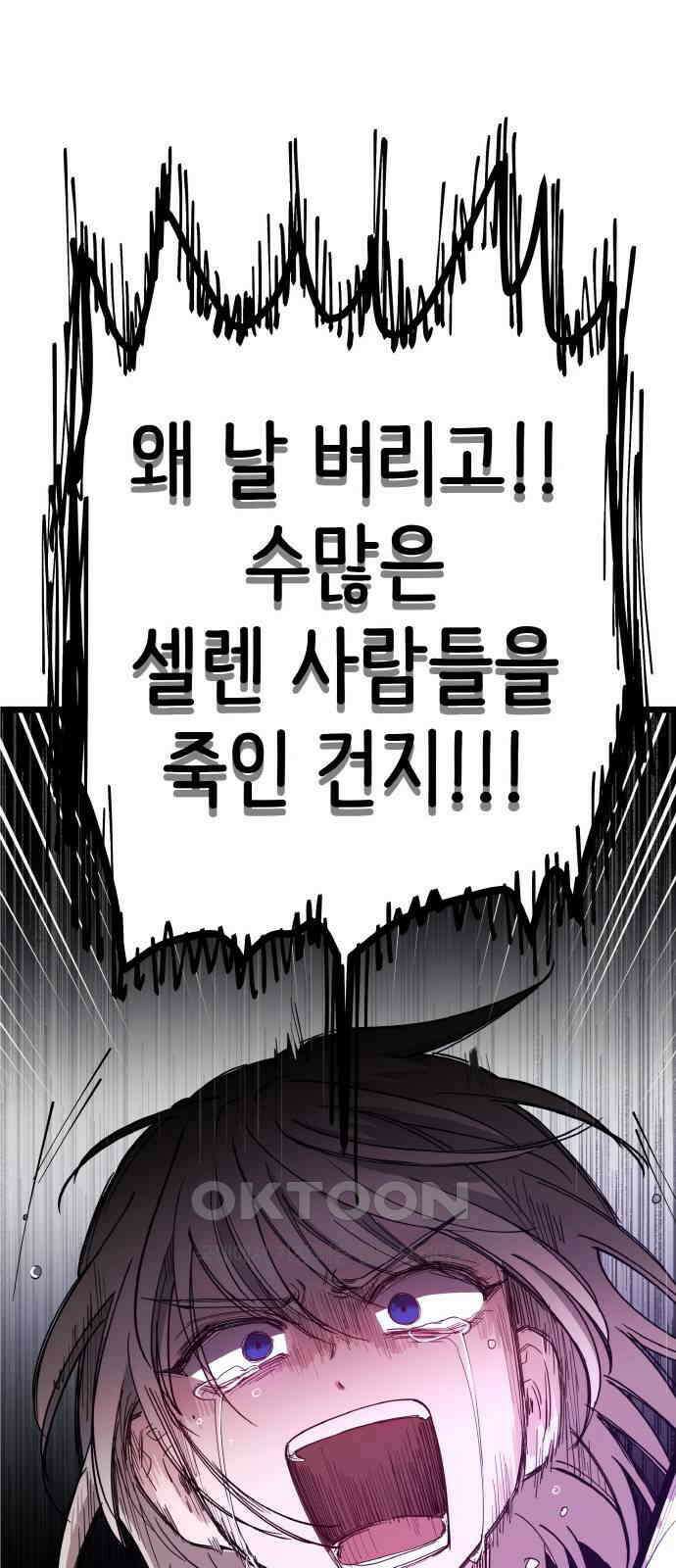 황금의 세계를 너에게 57화- 배신과 배신(2) 3