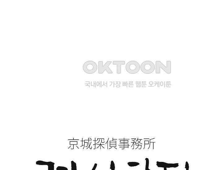 경성탐정사무소 12화 1
