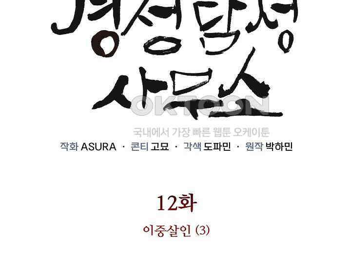 경성탐정사무소 12화 2