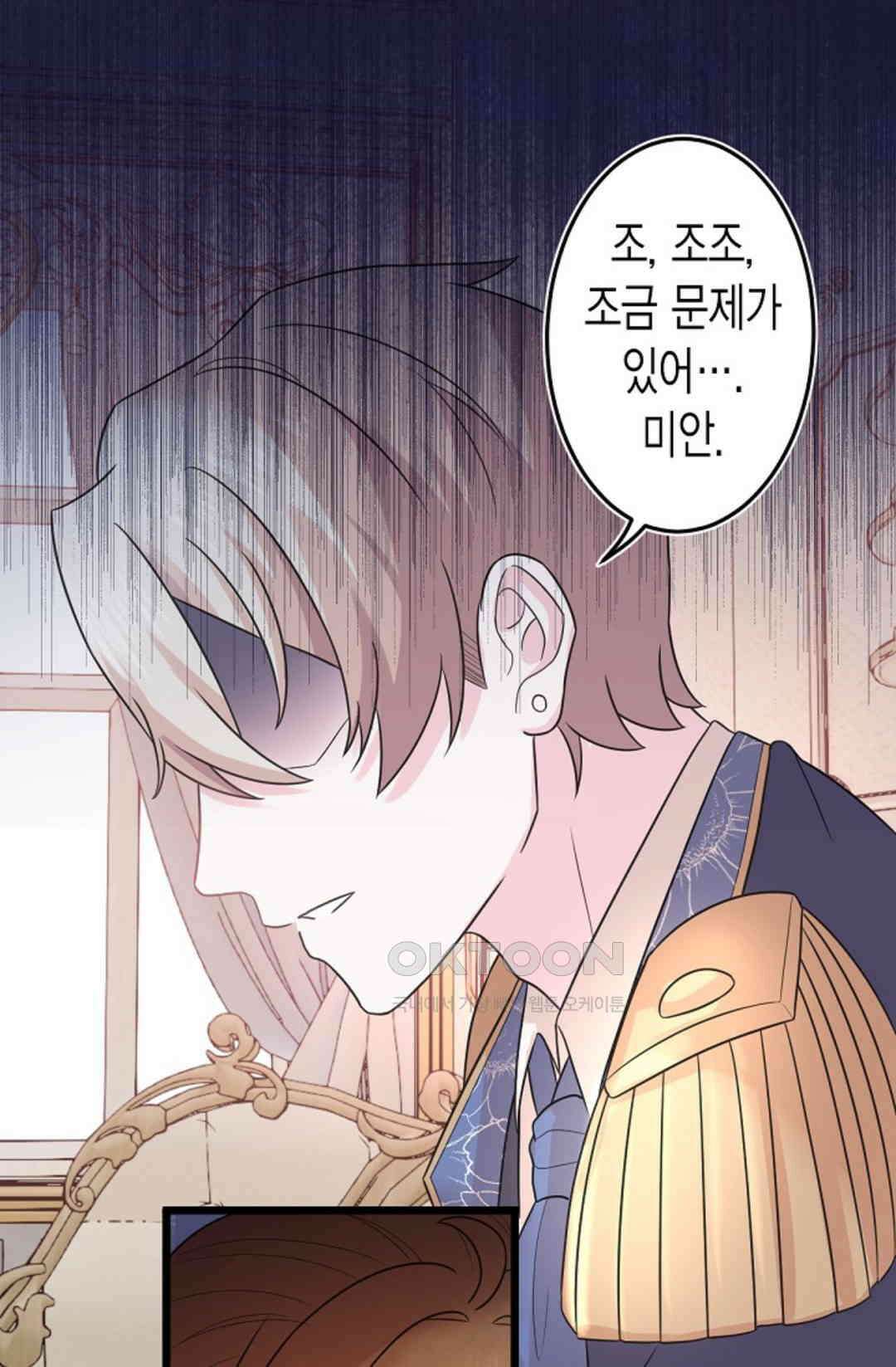 23번 파혼한 냉혈 후계자를 길들이는 법 46화 1