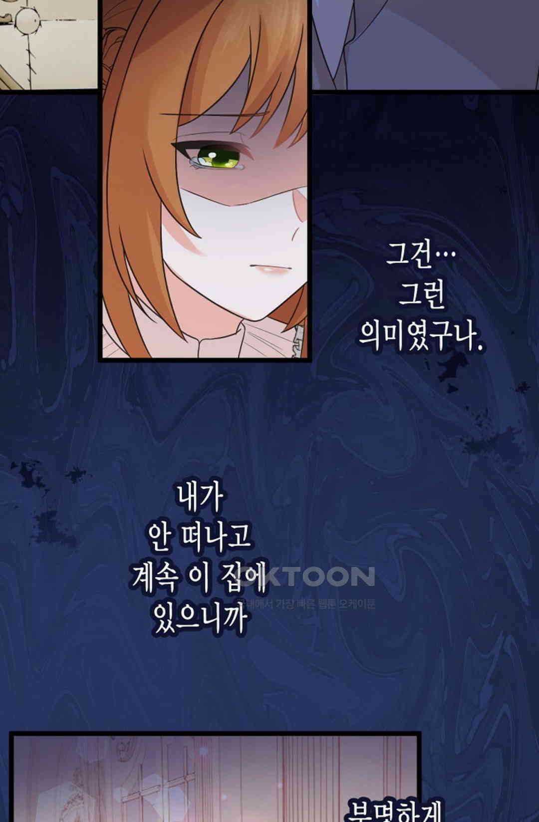 23번 파혼한 냉혈 후계자를 길들이는 법 46화 2