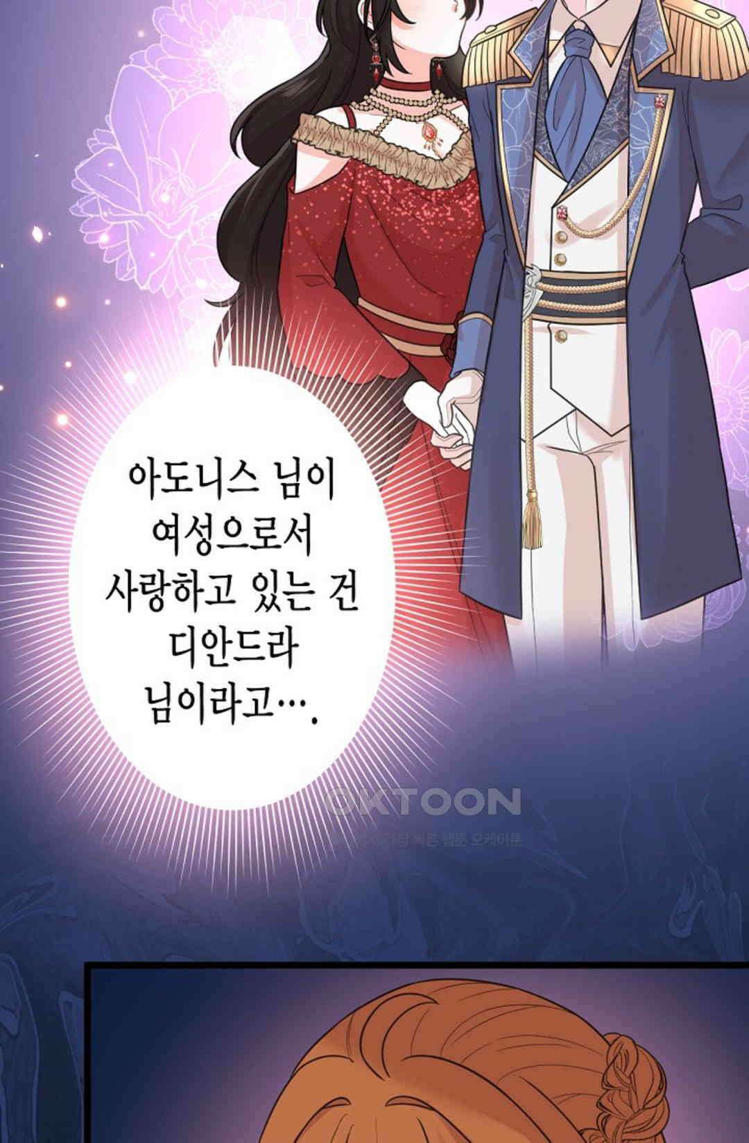 23번 파혼한 냉혈 후계자를 길들이는 법 46화 4