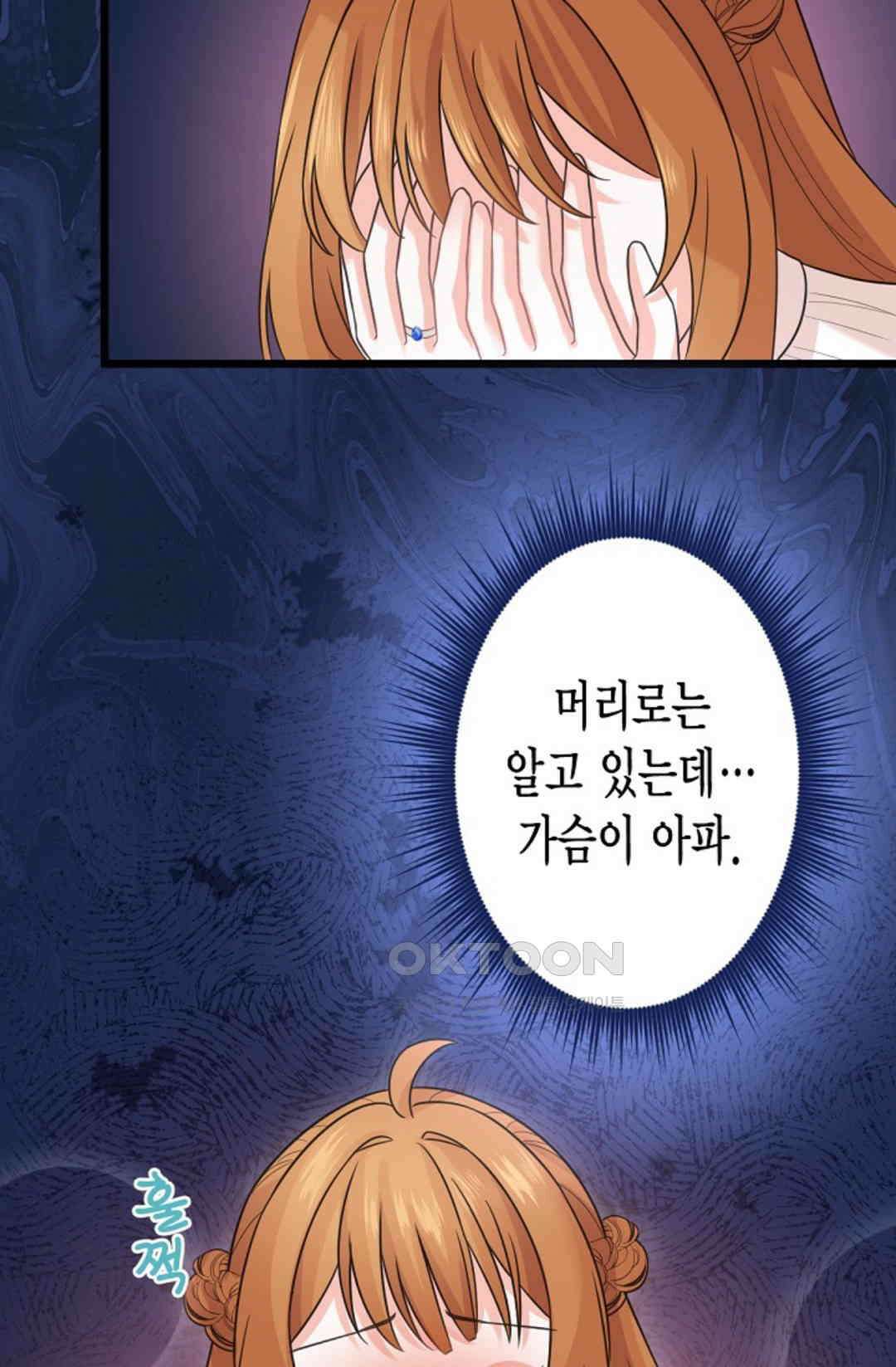 23번 파혼한 냉혈 후계자를 길들이는 법 46화 5