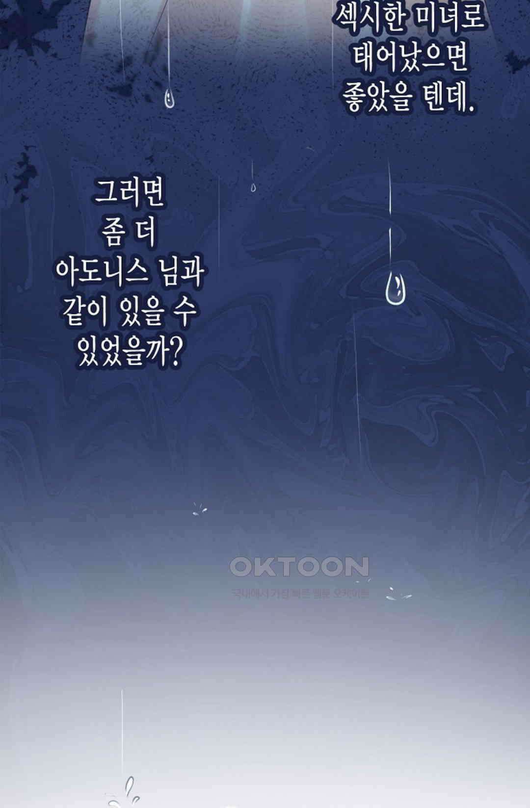 23번 파혼한 냉혈 후계자를 길들이는 법 46화 7