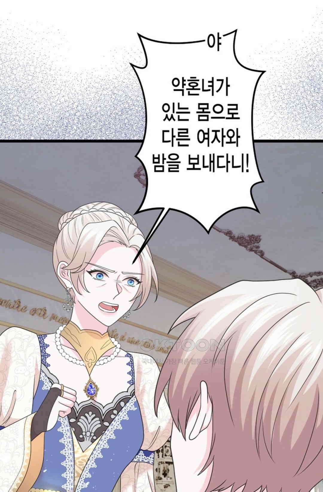 23번 파혼한 냉혈 후계자를 길들이는 법 46화 10