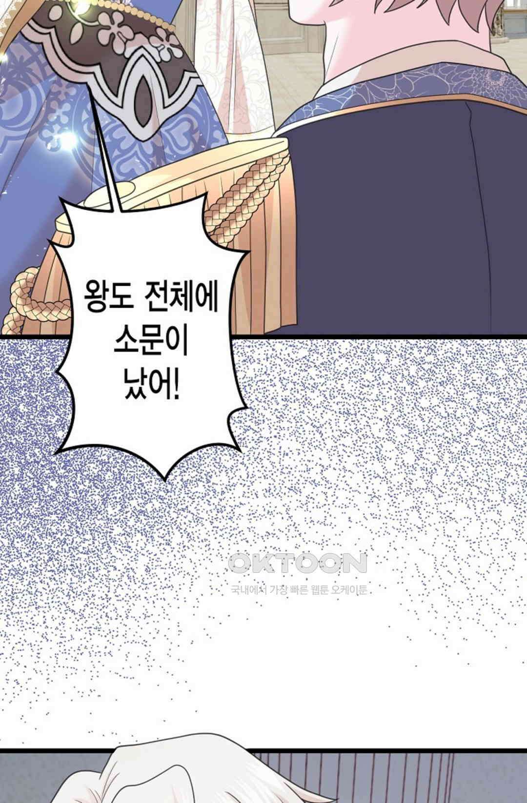 23번 파혼한 냉혈 후계자를 길들이는 법 46화 11