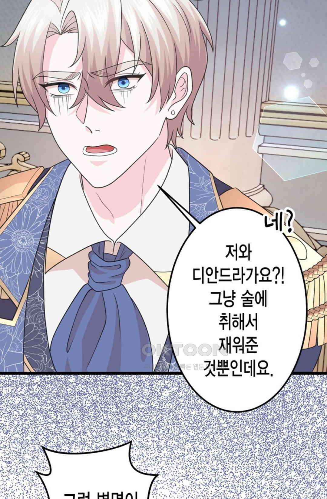 23번 파혼한 냉혈 후계자를 길들이는 법 46화 12