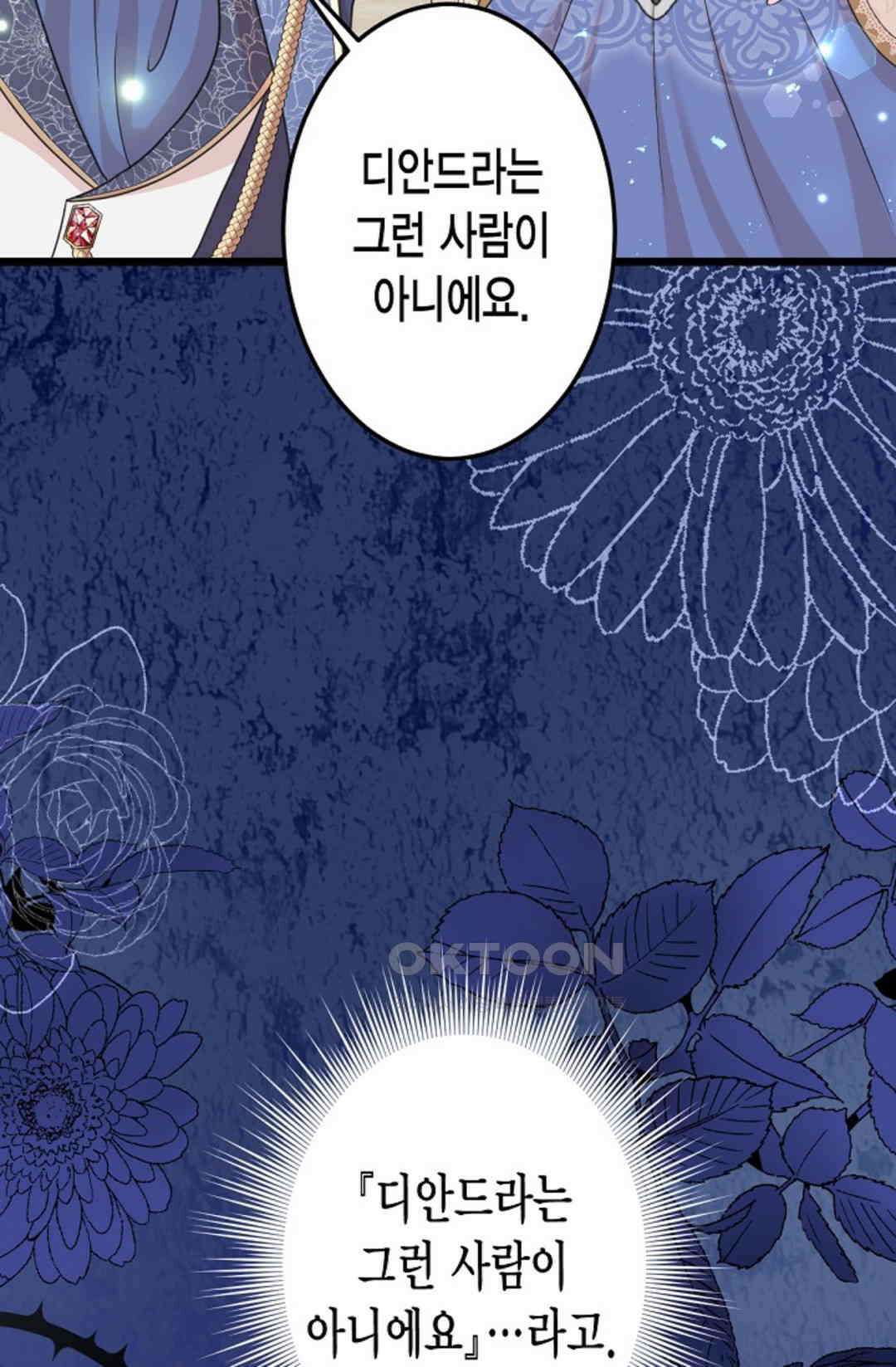 23번 파혼한 냉혈 후계자를 길들이는 법 46화 15