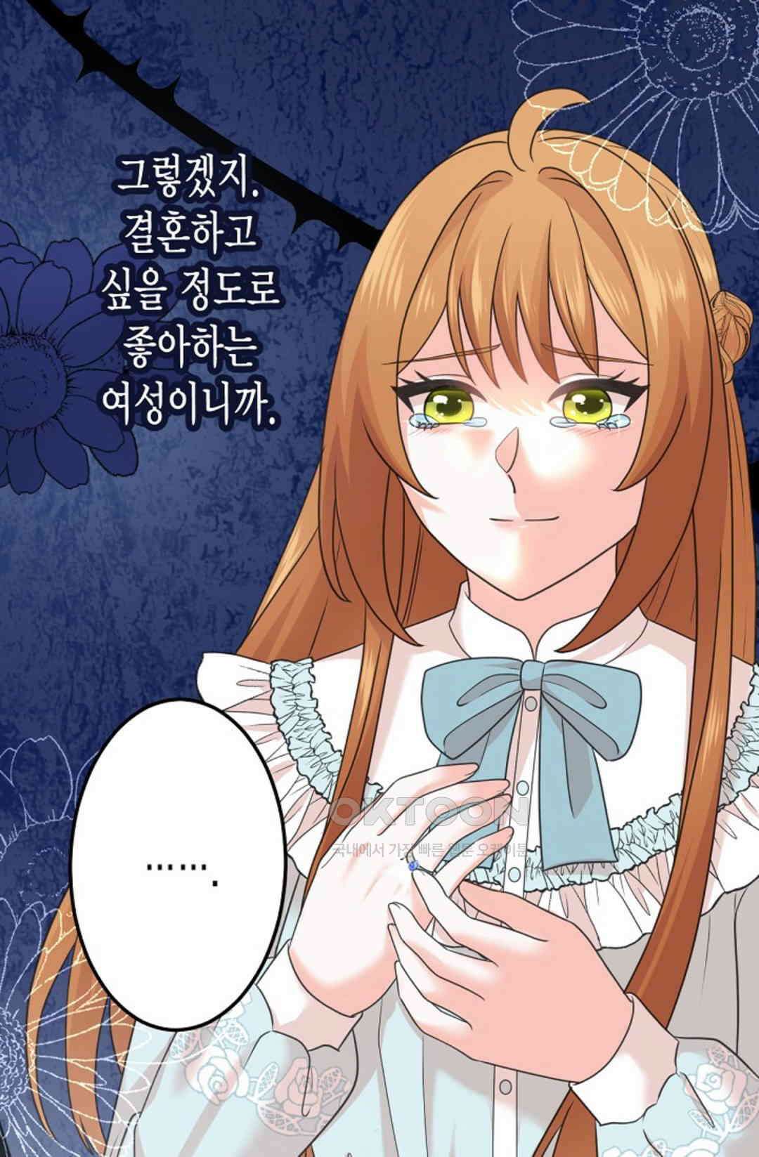 23번 파혼한 냉혈 후계자를 길들이는 법 46화 18