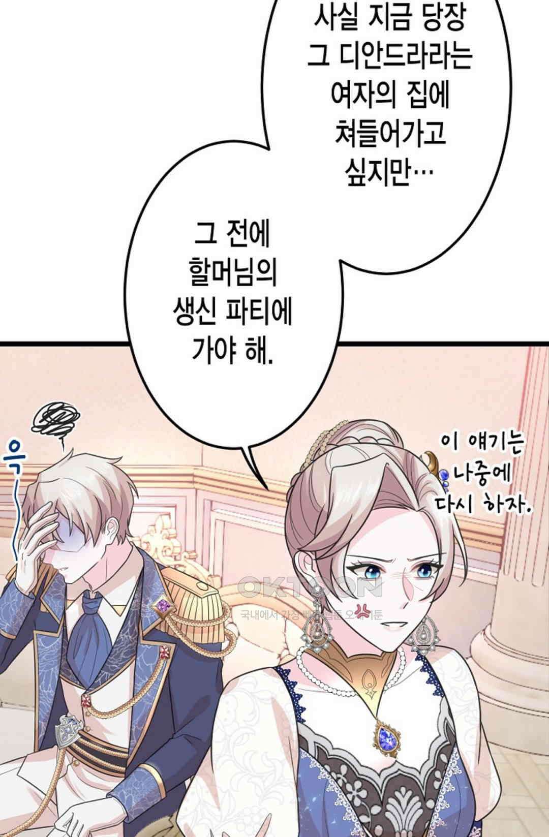 23번 파혼한 냉혈 후계자를 길들이는 법 46화 20