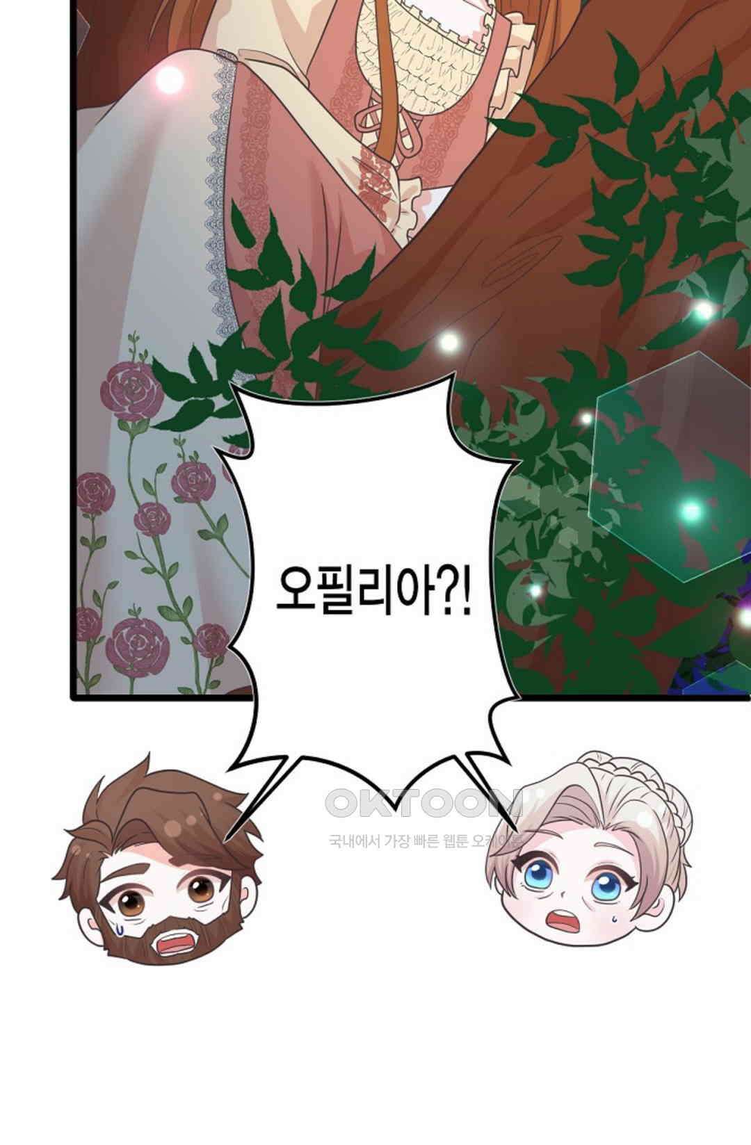 23번 파혼한 냉혈 후계자를 길들이는 법 49화 13