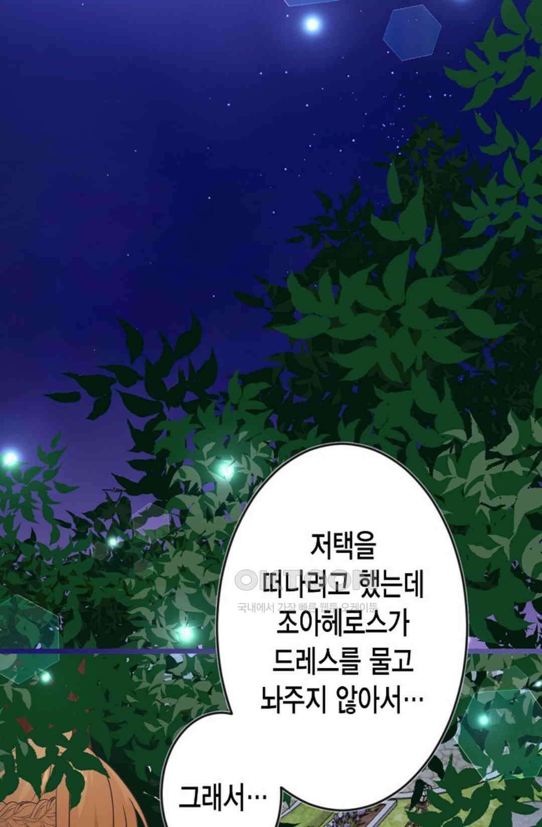 23번 파혼한 냉혈 후계자를 길들이는 법 49화 15