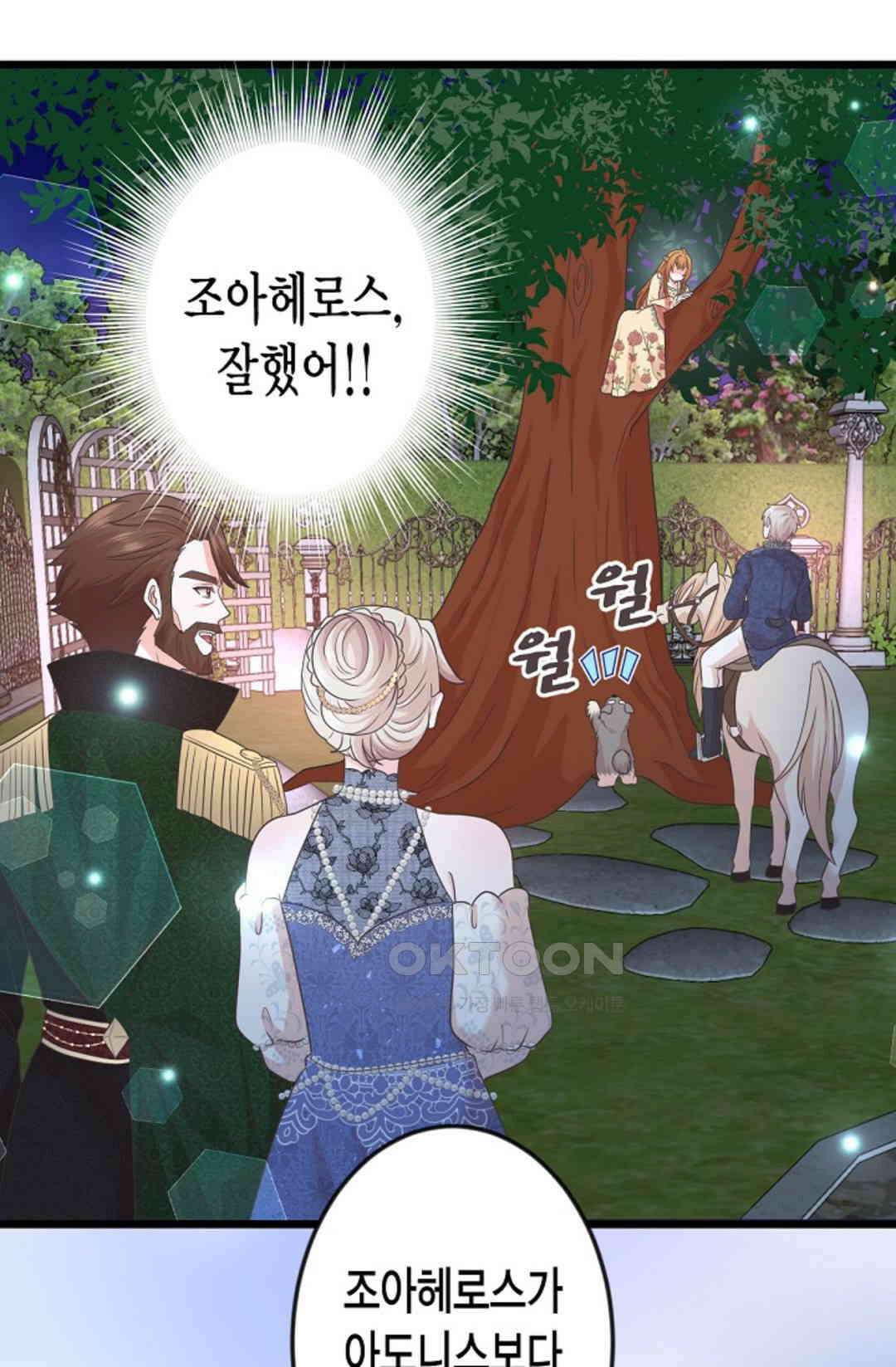 23번 파혼한 냉혈 후계자를 길들이는 법 49화 17