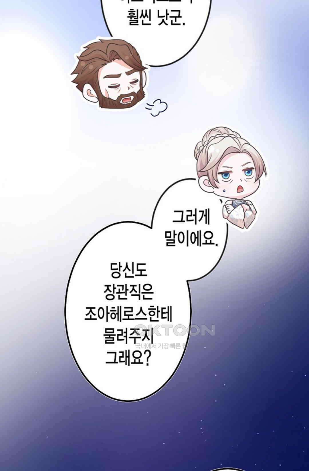 23번 파혼한 냉혈 후계자를 길들이는 법 49화 18