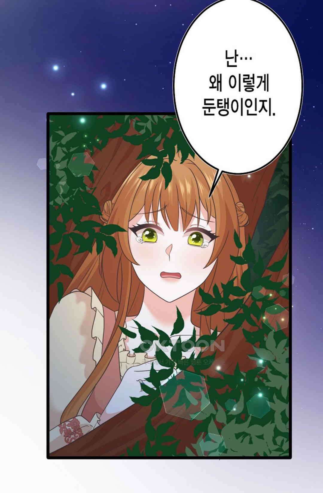23번 파혼한 냉혈 후계자를 길들이는 법 49화 19