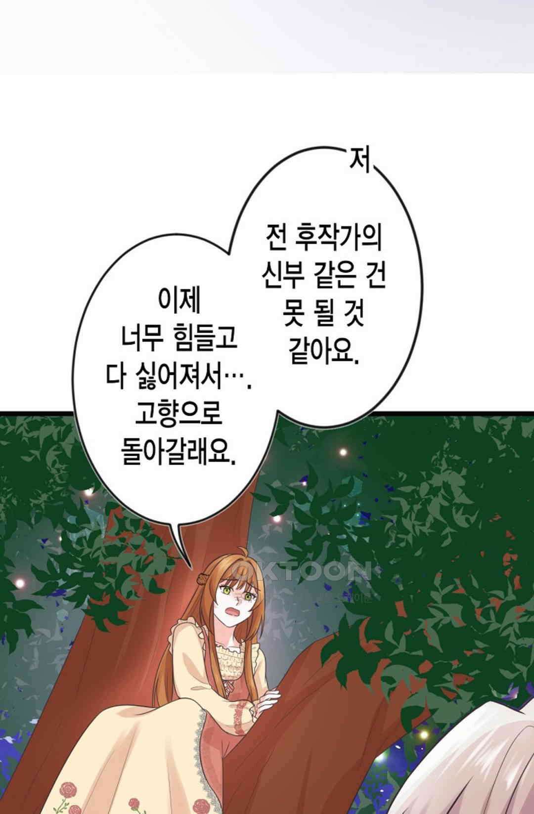 23번 파혼한 냉혈 후계자를 길들이는 법 49화 20